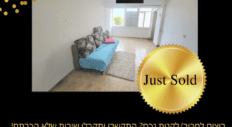 נמכר!!! דירה 2 חדרים – רביבים – יד התישע הרצליה